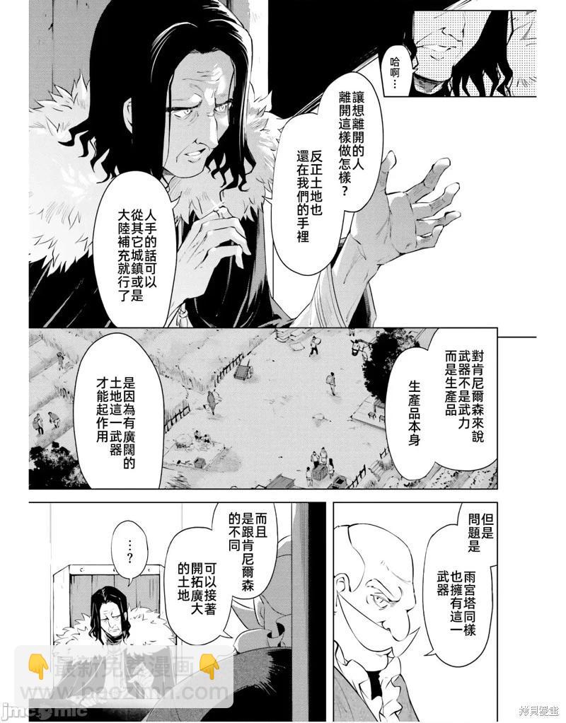 《成为塔的管理者吧！》第47话 第45页