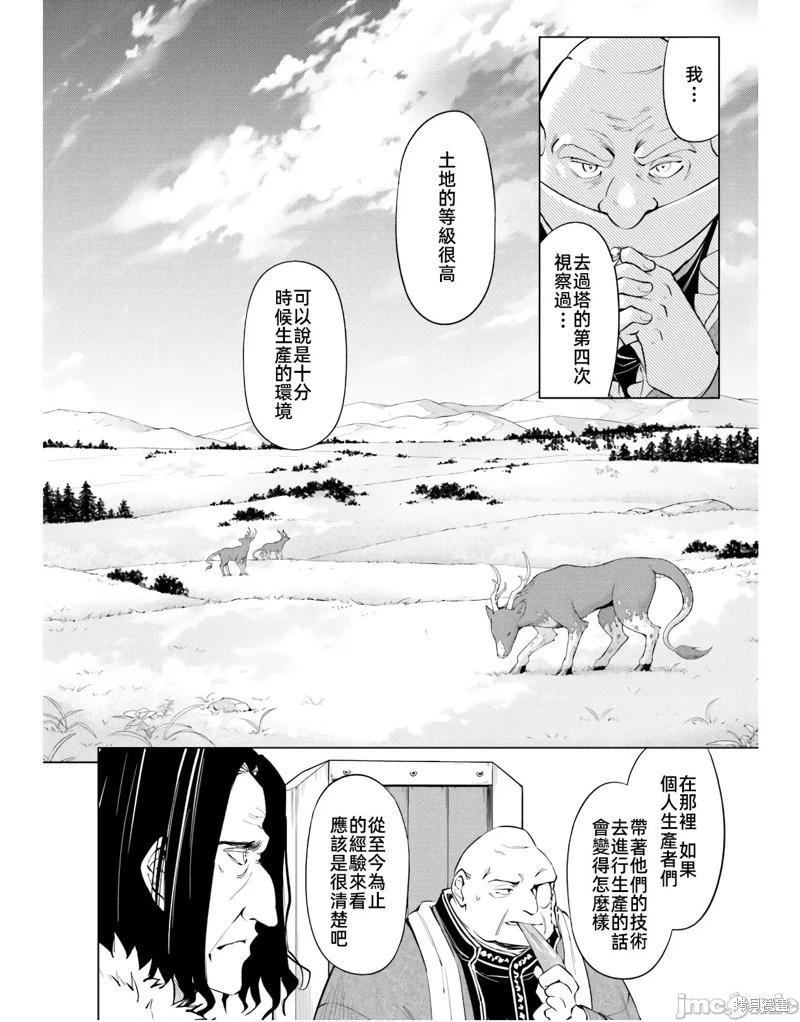 《成为塔的管理者吧！》第47话 第46页