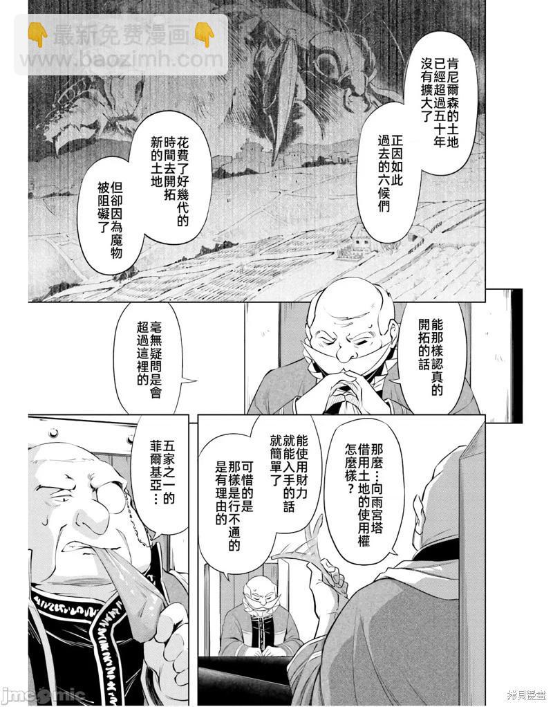 《成为塔的管理者吧！》第47话 第47页