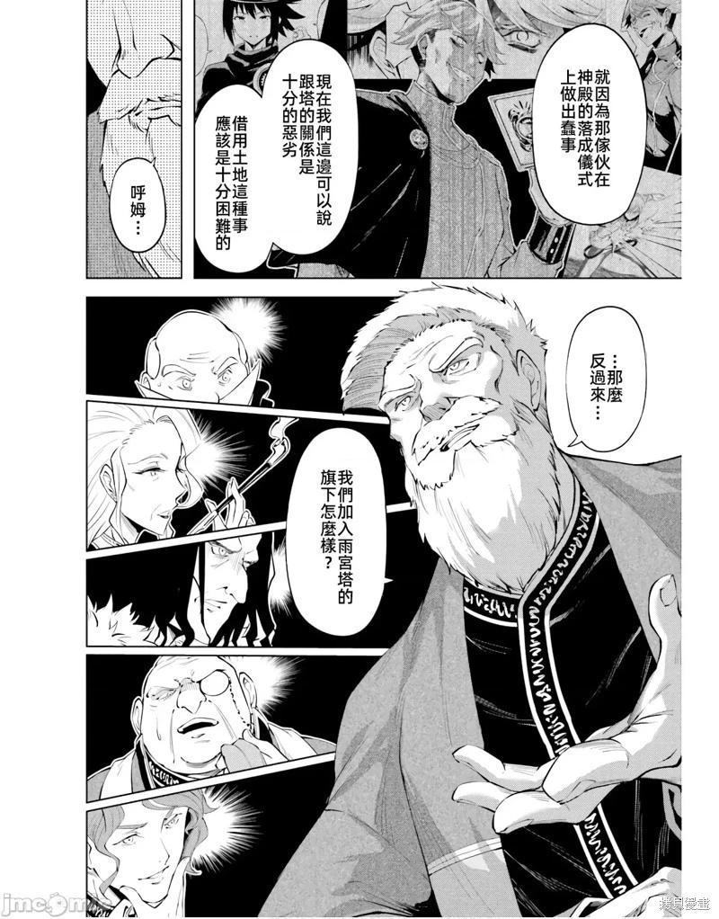 《成为塔的管理者吧！》第47话 第48页