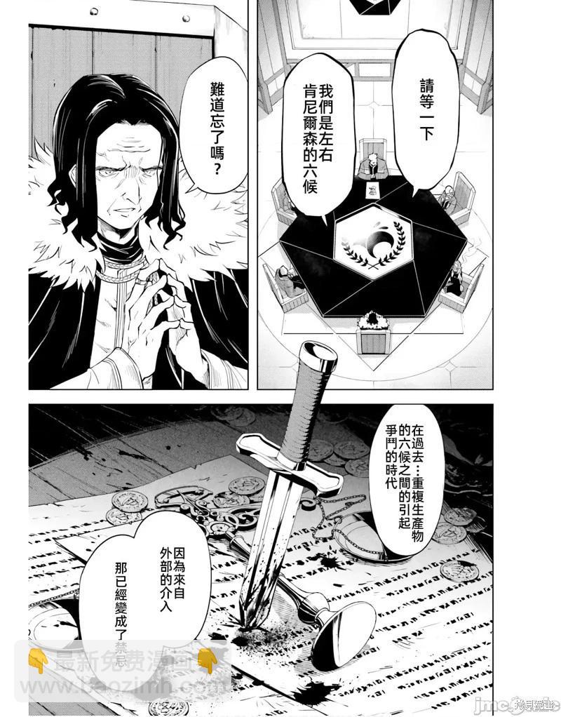 《成为塔的管理者吧！》第47话 第49页