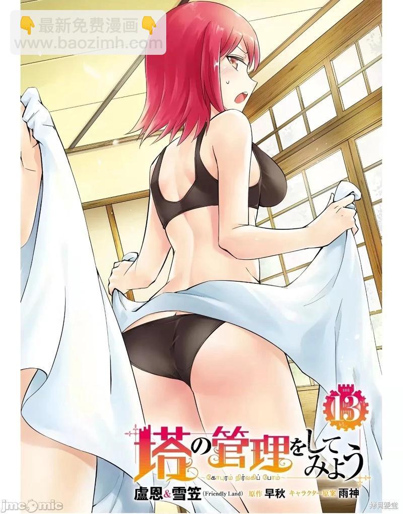 《成为塔的管理者吧！》第47话 第4页