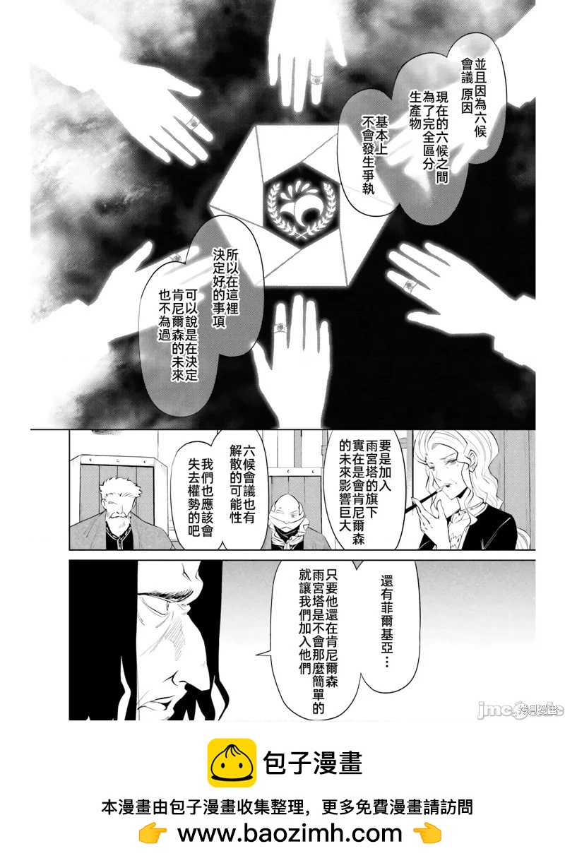 《成为塔的管理者吧！》第47话 第50页