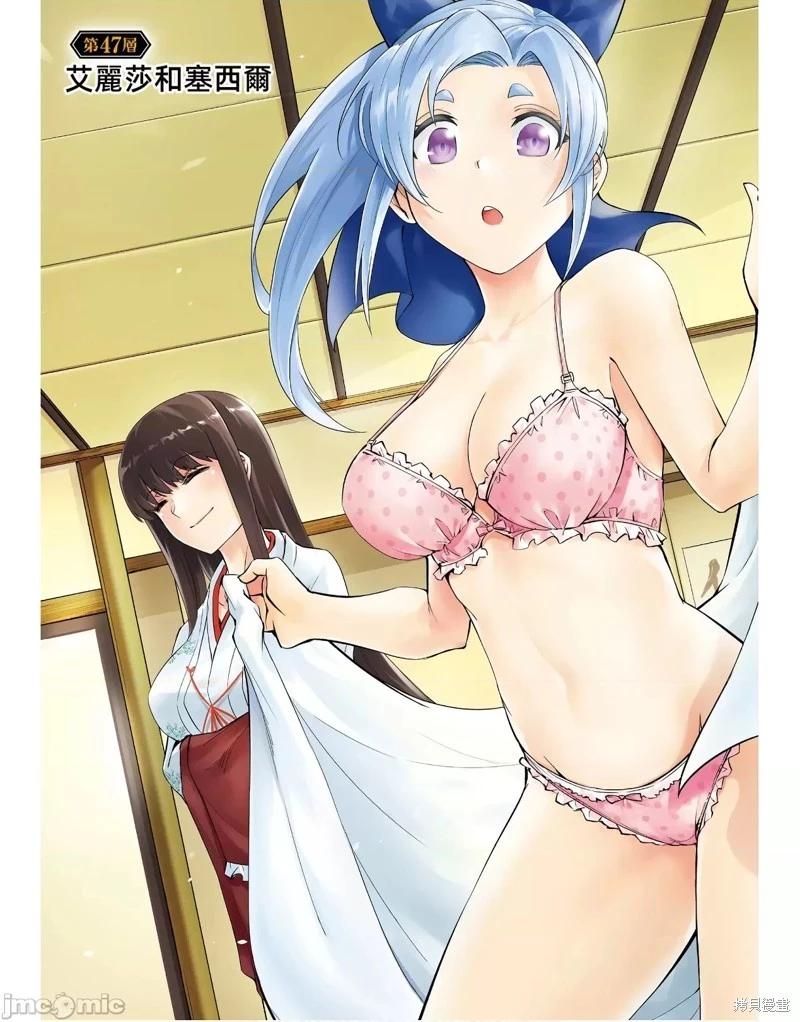 《成为塔的管理者吧！》第47话 第5页