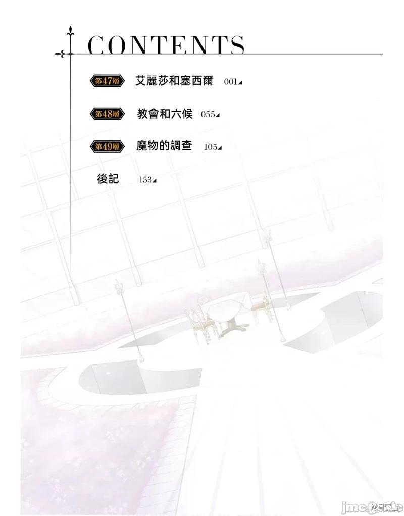 《成为塔的管理者吧！》第47话 第6页