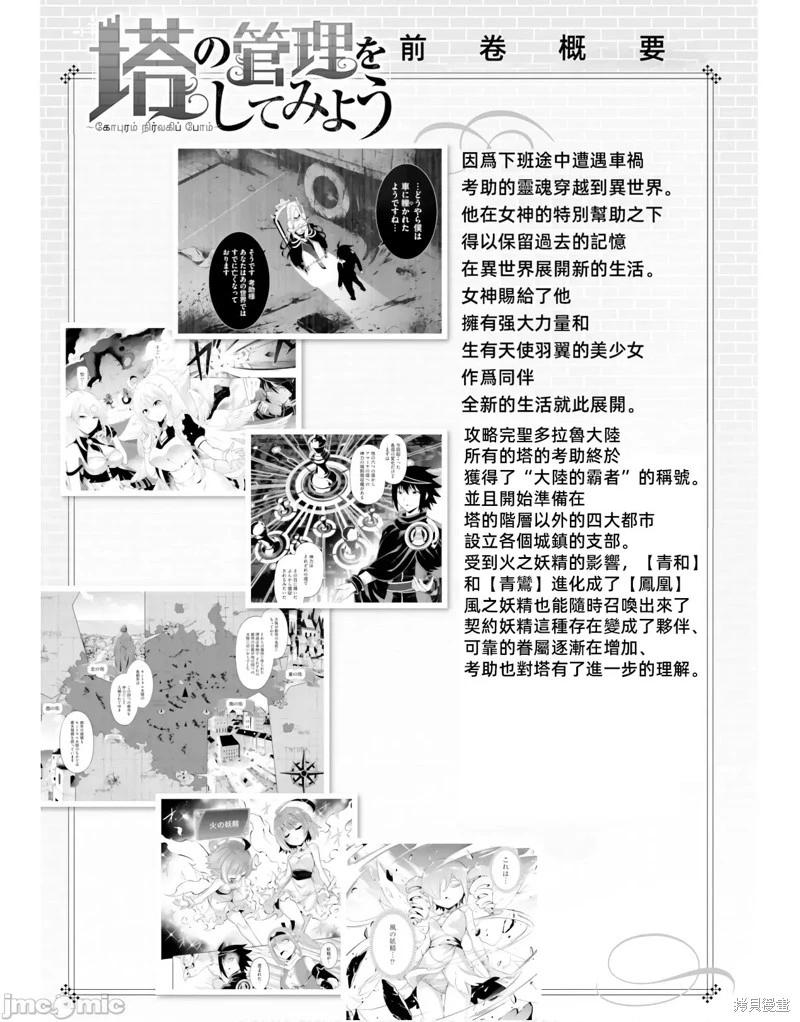 《成为塔的管理者吧！》第47话 第7页