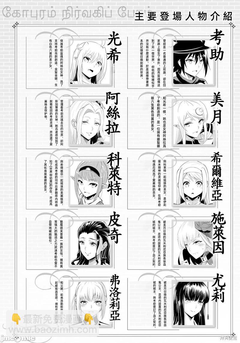 《成为塔的管理者吧！》第47话 第8页