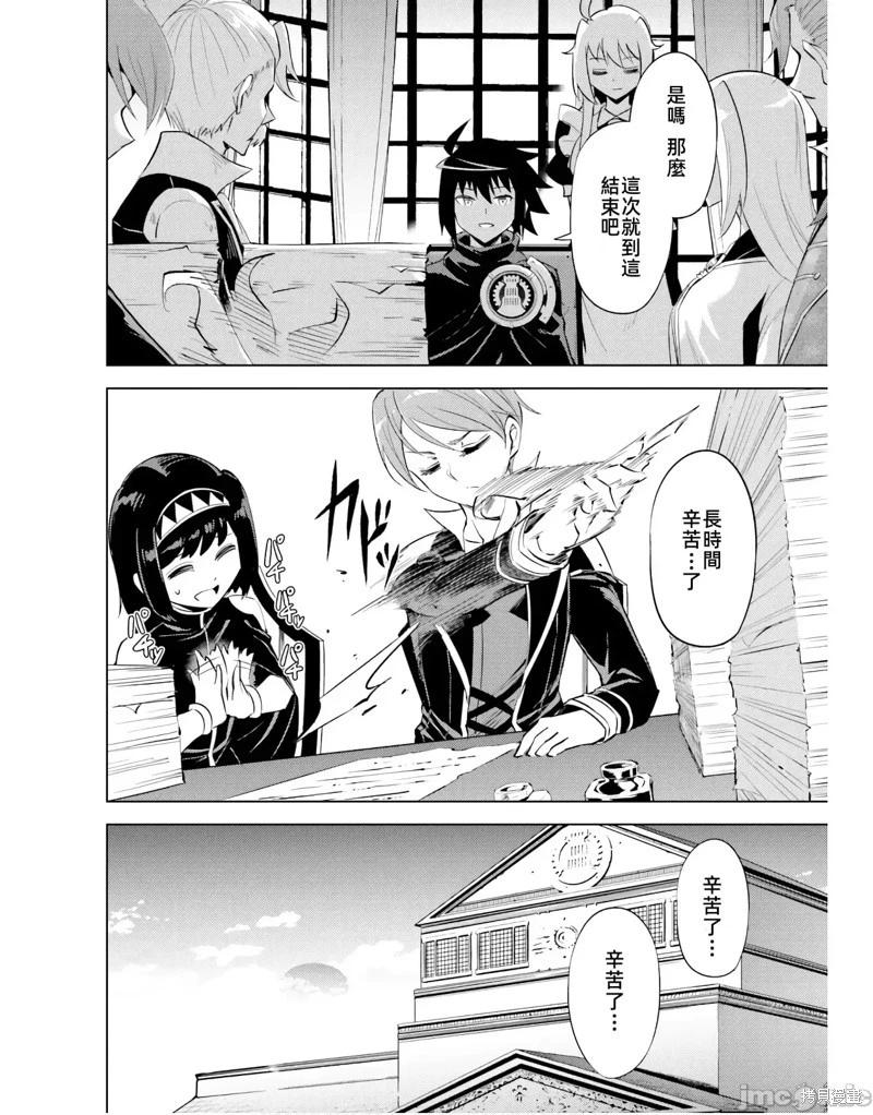 《成为塔的管理者吧！》第48.2话 第10页