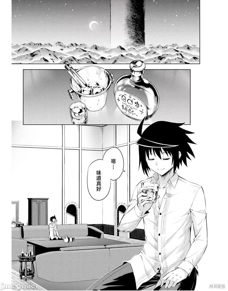 《成为塔的管理者吧！》第48.2话 第11页