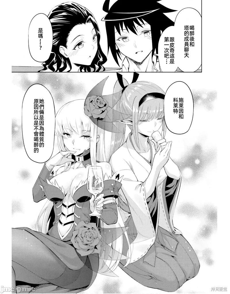 《成为塔的管理者吧！》第48.2话 第15页