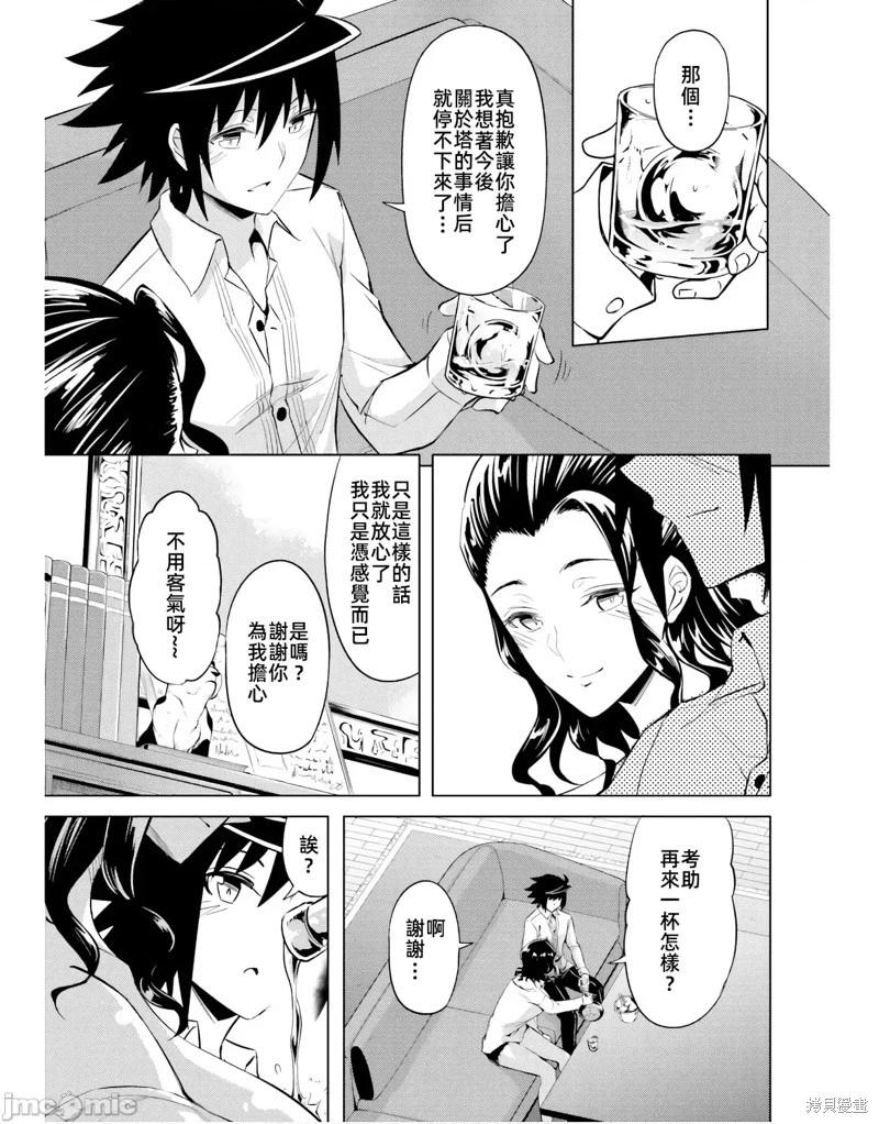 《成为塔的管理者吧！》第48.2话 第17页