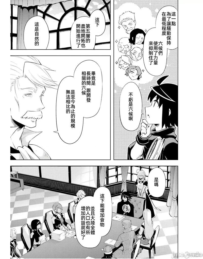《成为塔的管理者吧！》第48.2话 第1页
