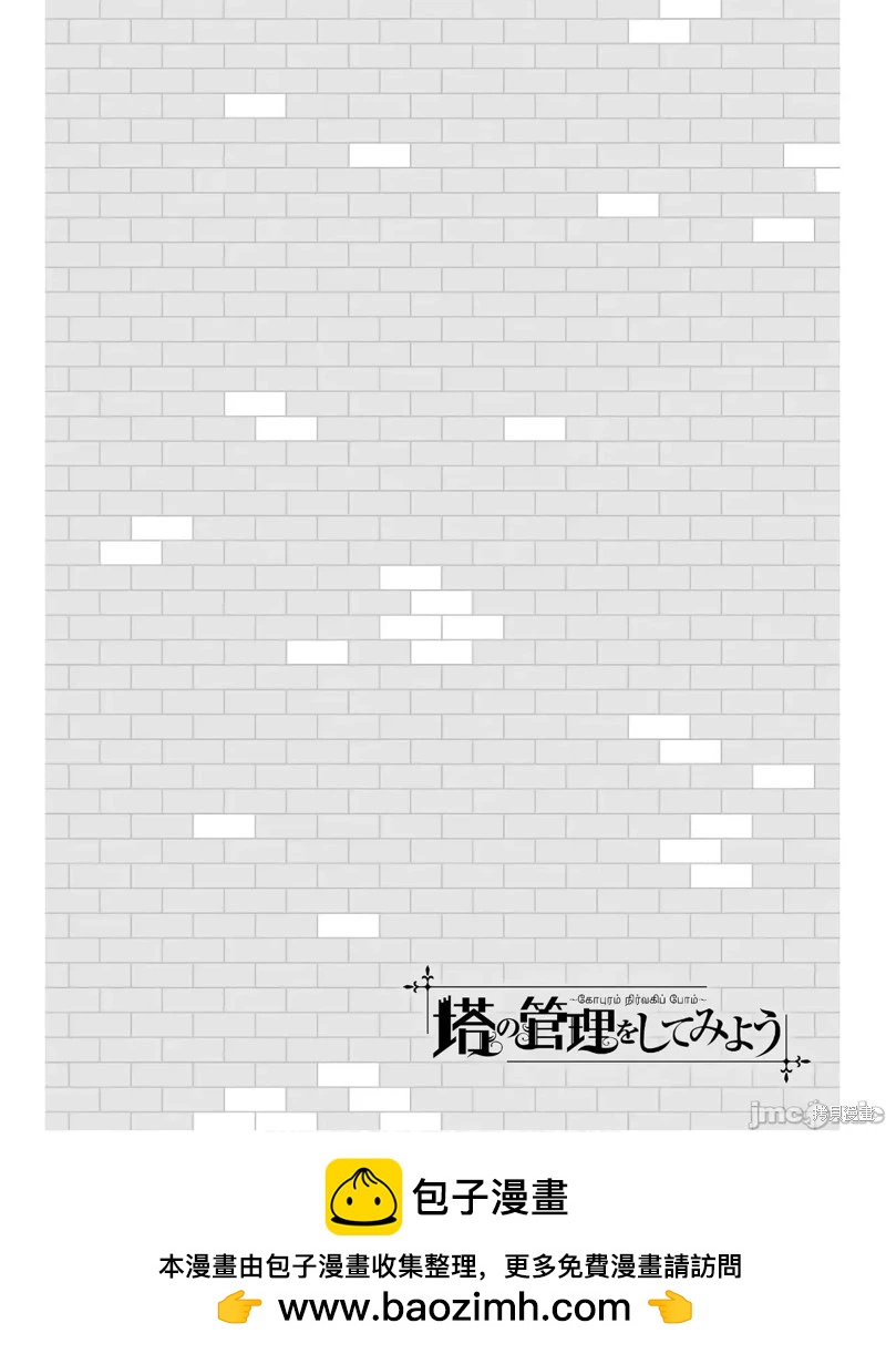 《成为塔的管理者吧！》第48.2话 第26页