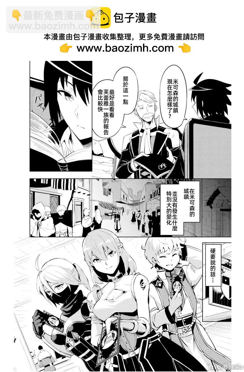 《成为塔的管理者吧！》第48.2话 第2页