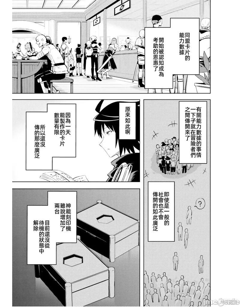 《成为塔的管理者吧！》第48.2话 第3页