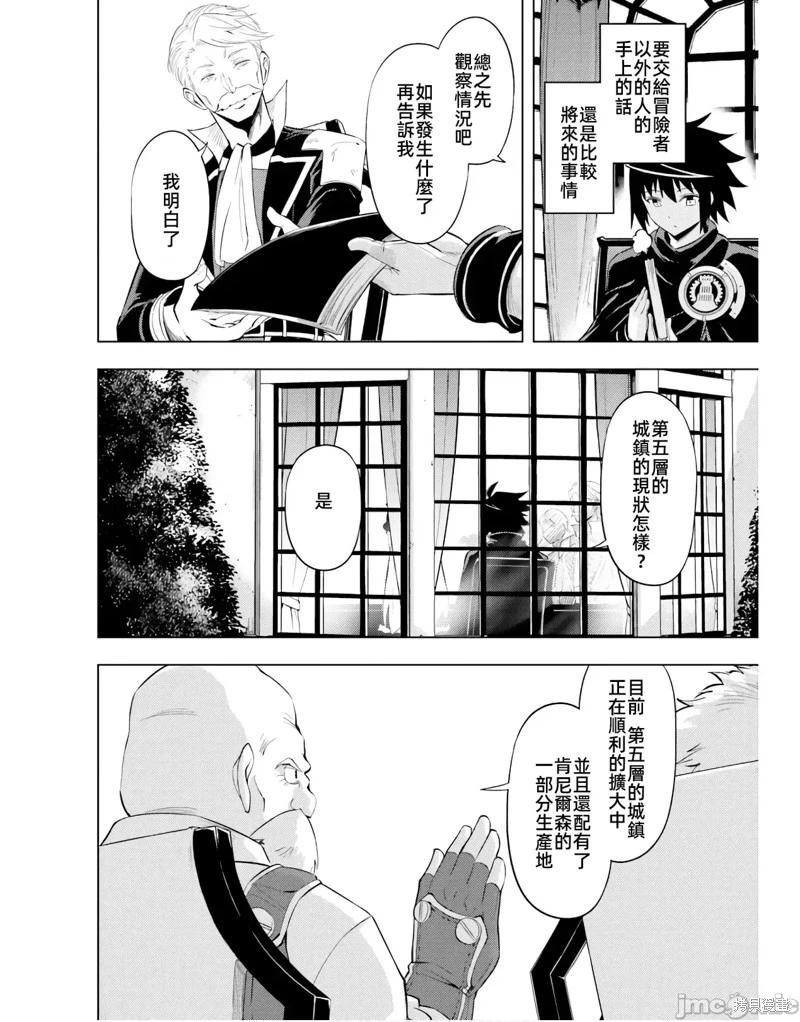 《成为塔的管理者吧！》第48.2话 第4页