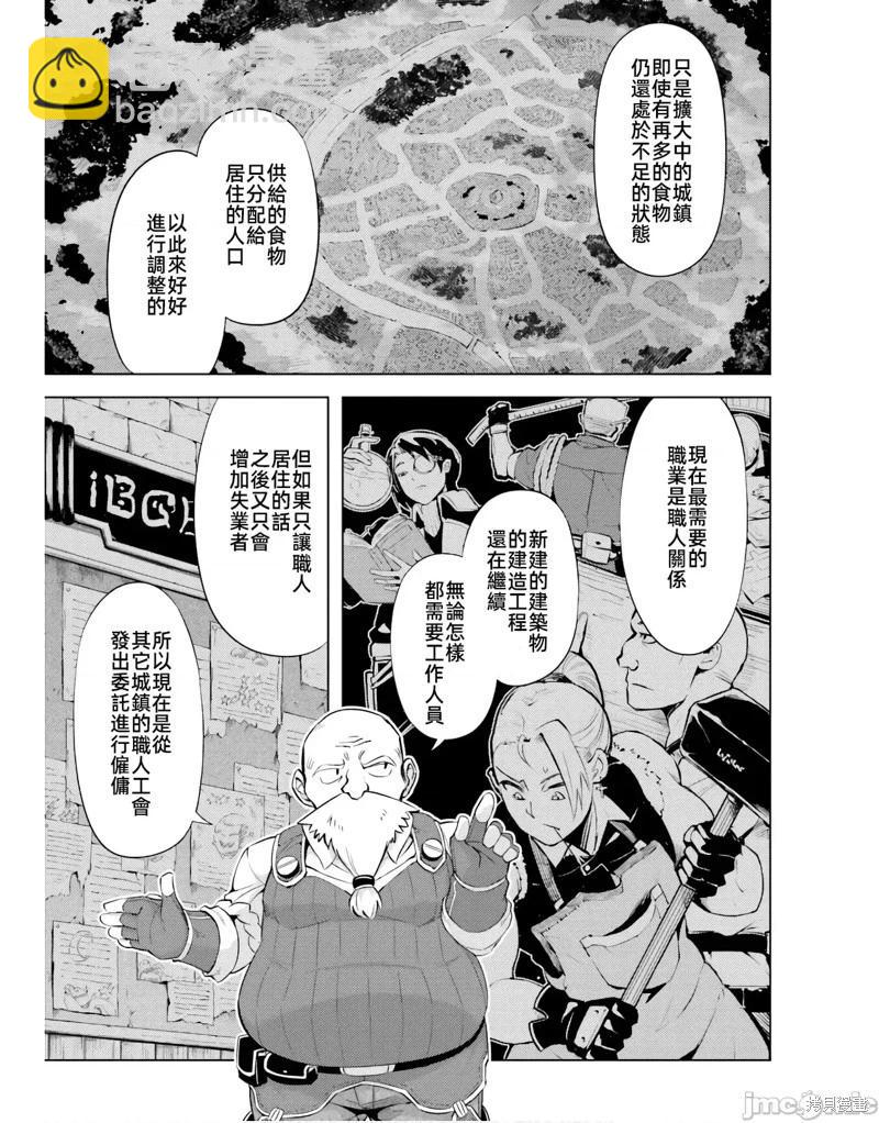 《成为塔的管理者吧！》第48.2话 第5页