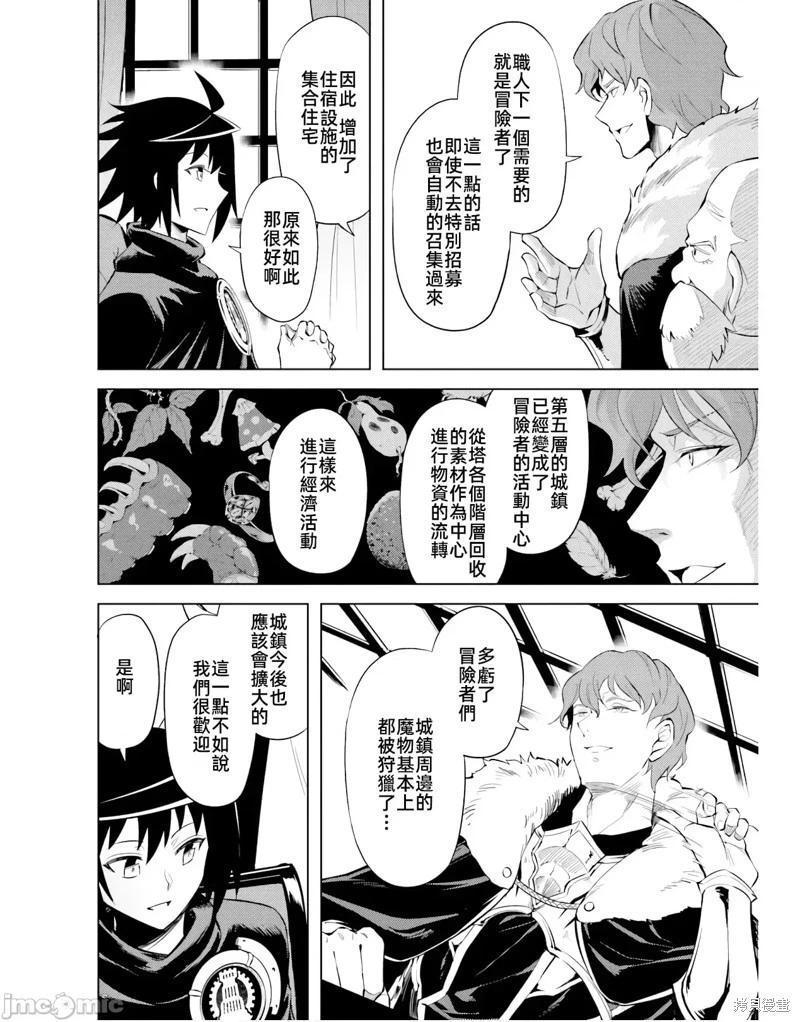 《成为塔的管理者吧！》第48.2话 第6页