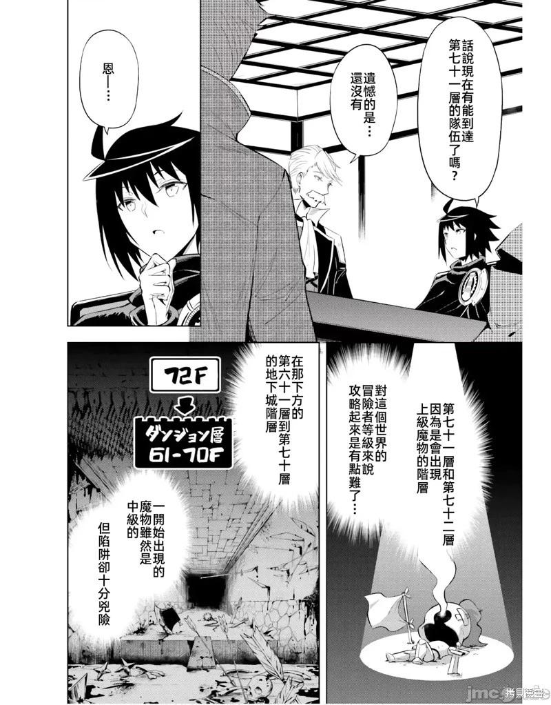 《成为塔的管理者吧！》第48.2话 第8页