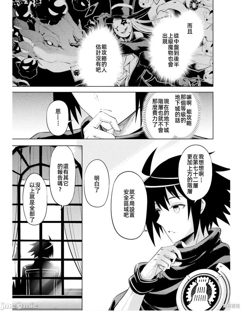 《成为塔的管理者吧！》第48.2话 第9页