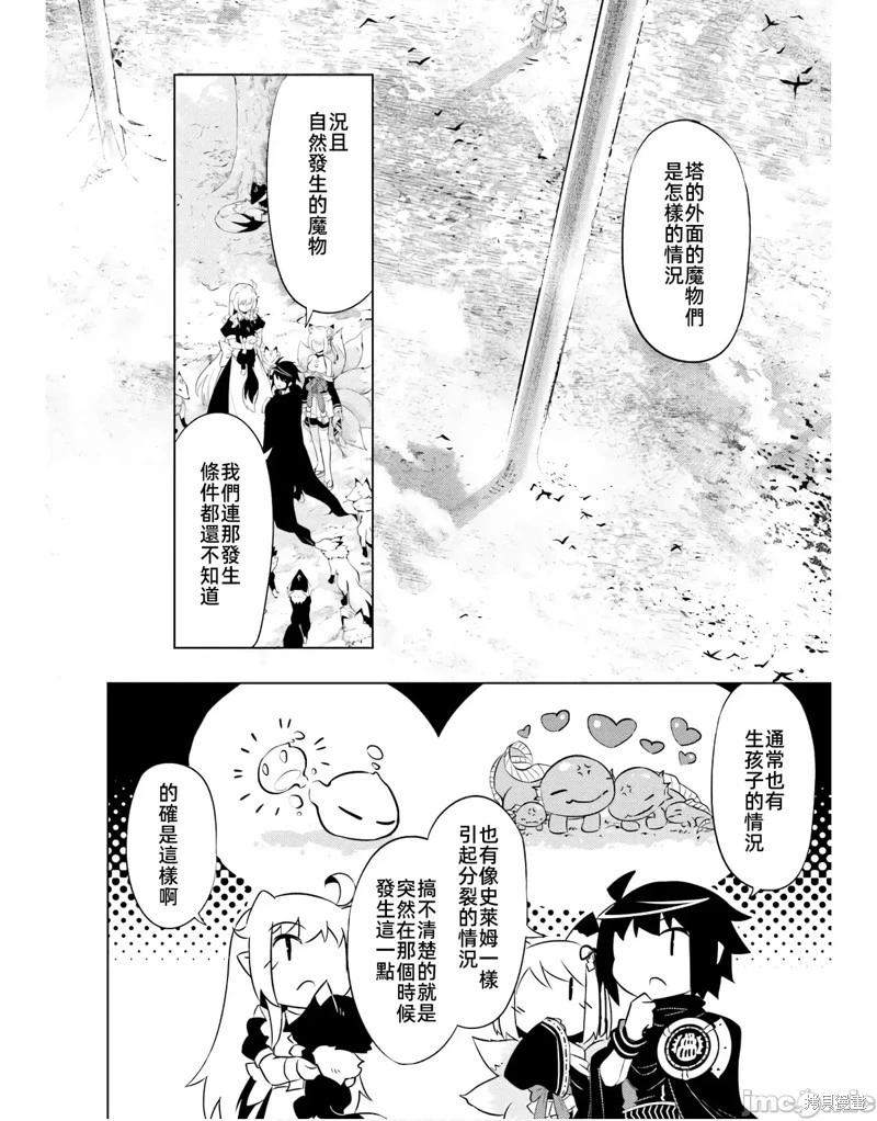 《成为塔的管理者吧！》第49.1话 第10页