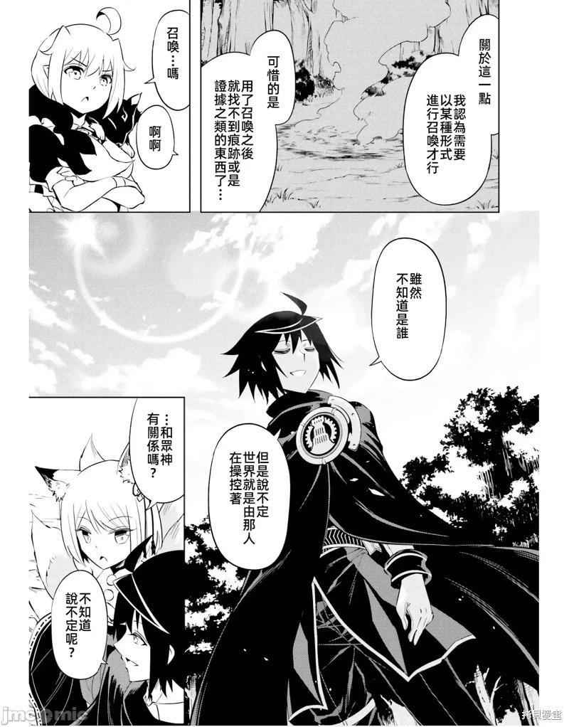 《成为塔的管理者吧！》第49.1话 第11页