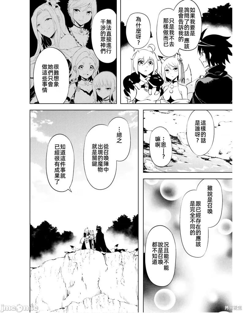 《成为塔的管理者吧！》第49.1话 第12页
