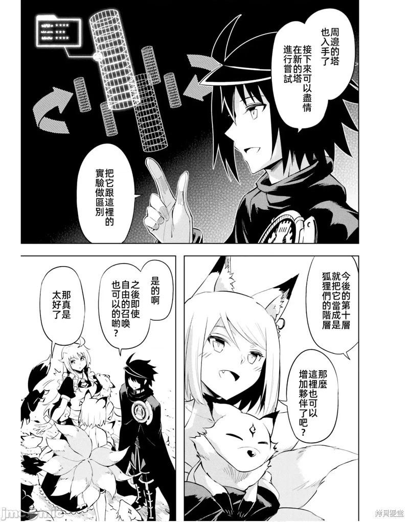 《成为塔的管理者吧！》第49.1话 第13页