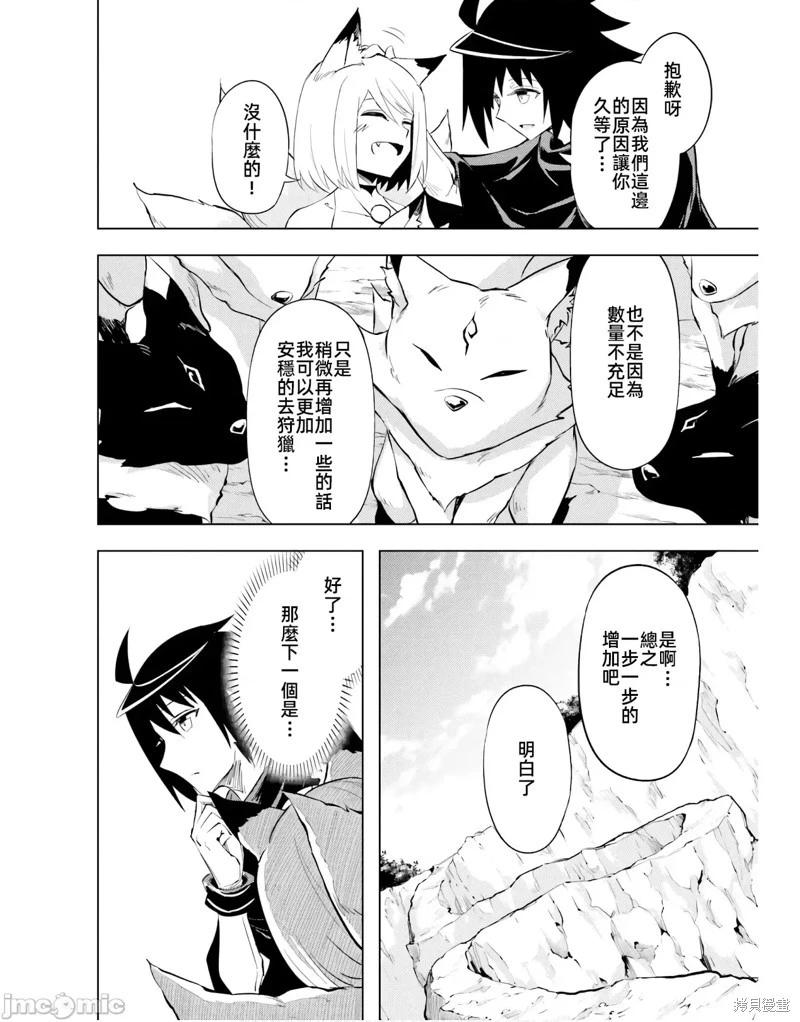 《成为塔的管理者吧！》第49.1话 第14页