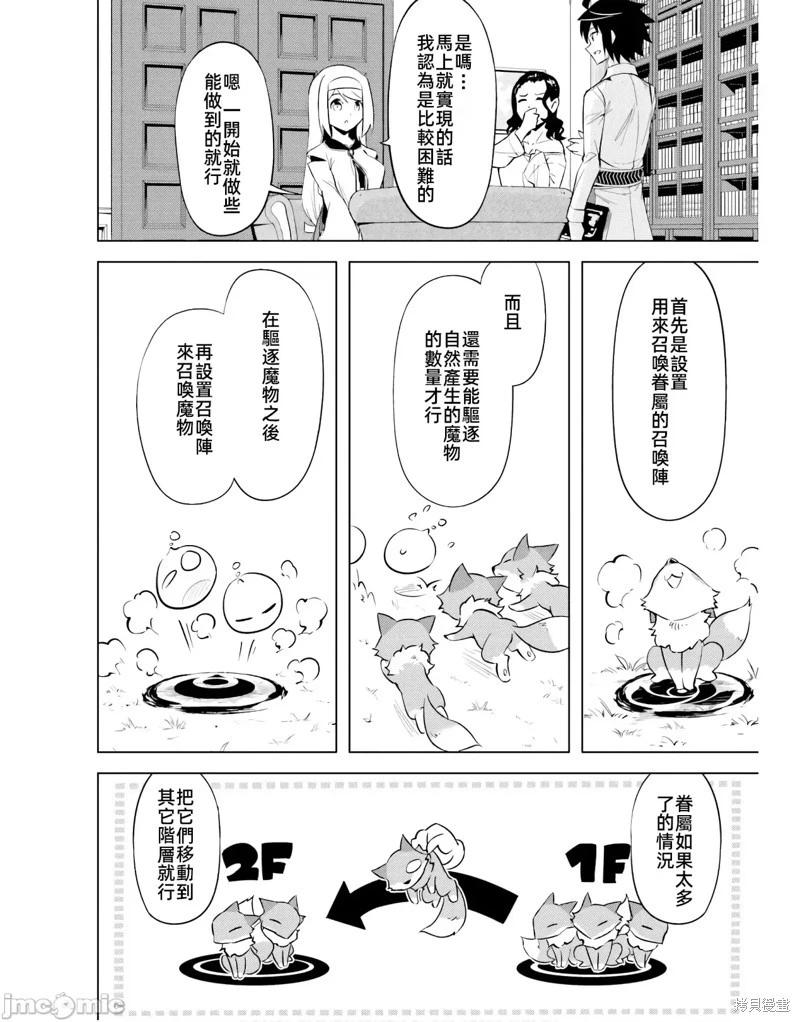 《成为塔的管理者吧！》第49.1话 第16页