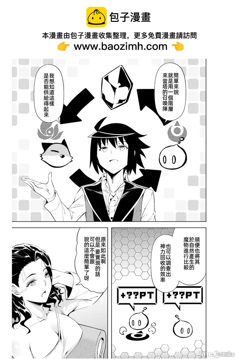 《成为塔的管理者吧！》第49.1话 第17页