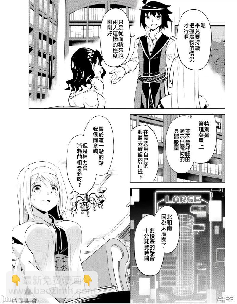 《成为塔的管理者吧！》第49.1话 第18页