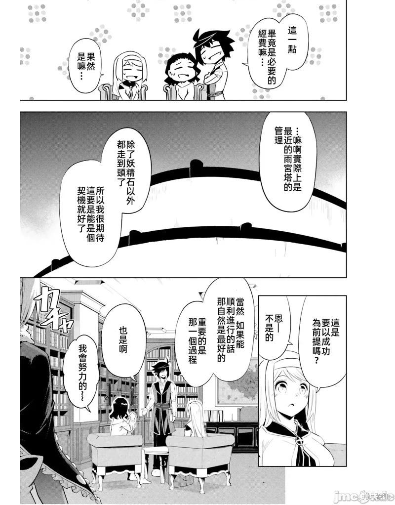 《成为塔的管理者吧！》第49.1话 第19页