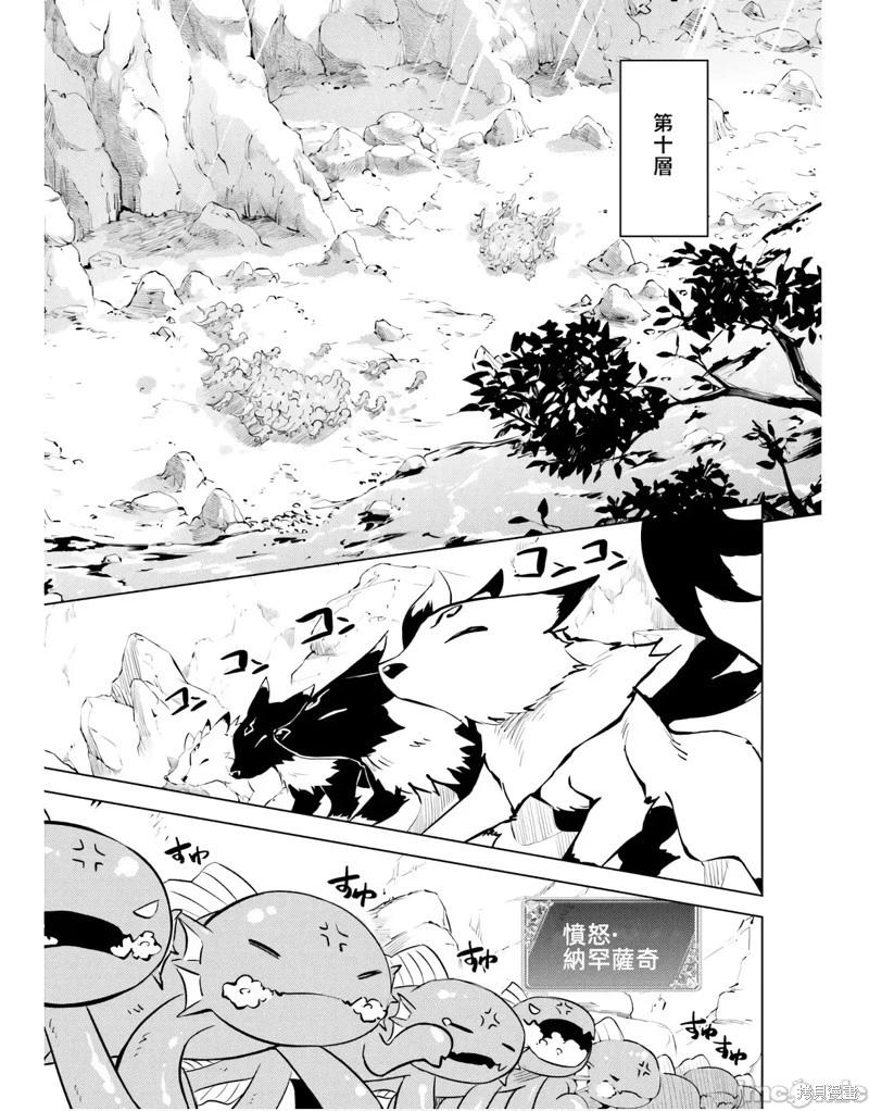 《成为塔的管理者吧！》第49.1话 第1页