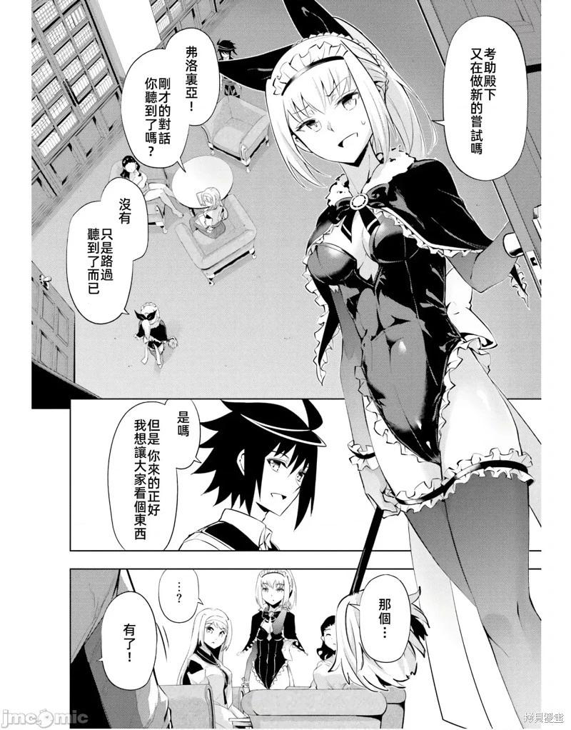 《成为塔的管理者吧！》第49.1话 第20页