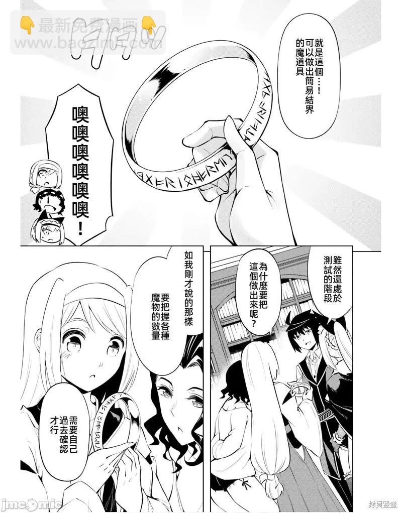 《成为塔的管理者吧！》第49.1话 第21页