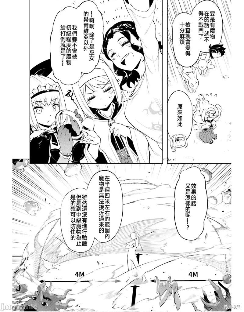 《成为塔的管理者吧！》第49.1话 第22页