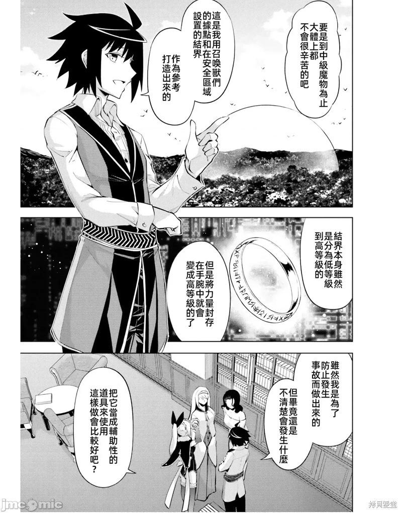 《成为塔的管理者吧！》第49.1话 第23页