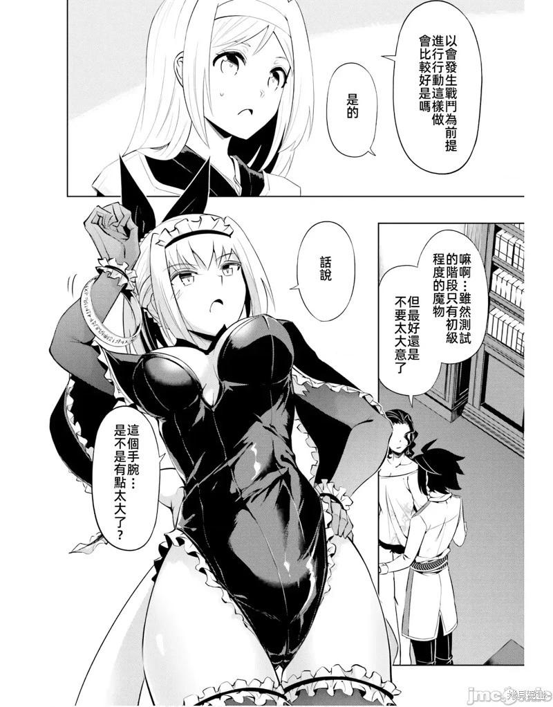 《成为塔的管理者吧！》第49.1话 第24页