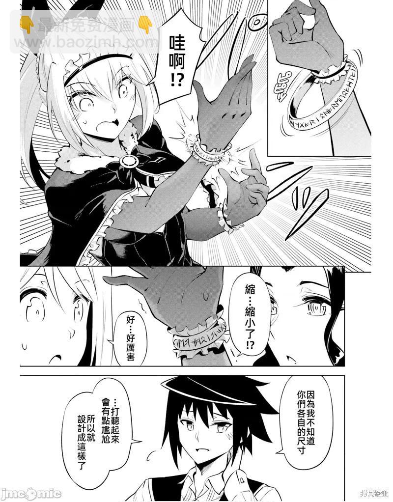 《成为塔的管理者吧！》第49.1话 第25页