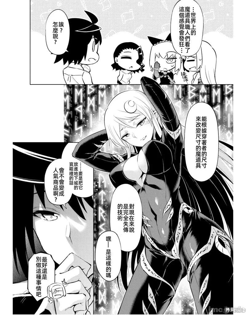 《成为塔的管理者吧！》第49.1话 第26页