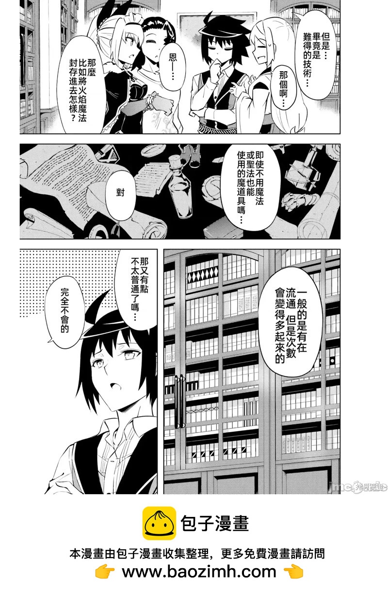《成为塔的管理者吧！》第49.1话 第27页