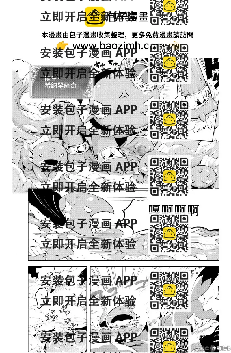 《成为塔的管理者吧！》第49.1话 第2页