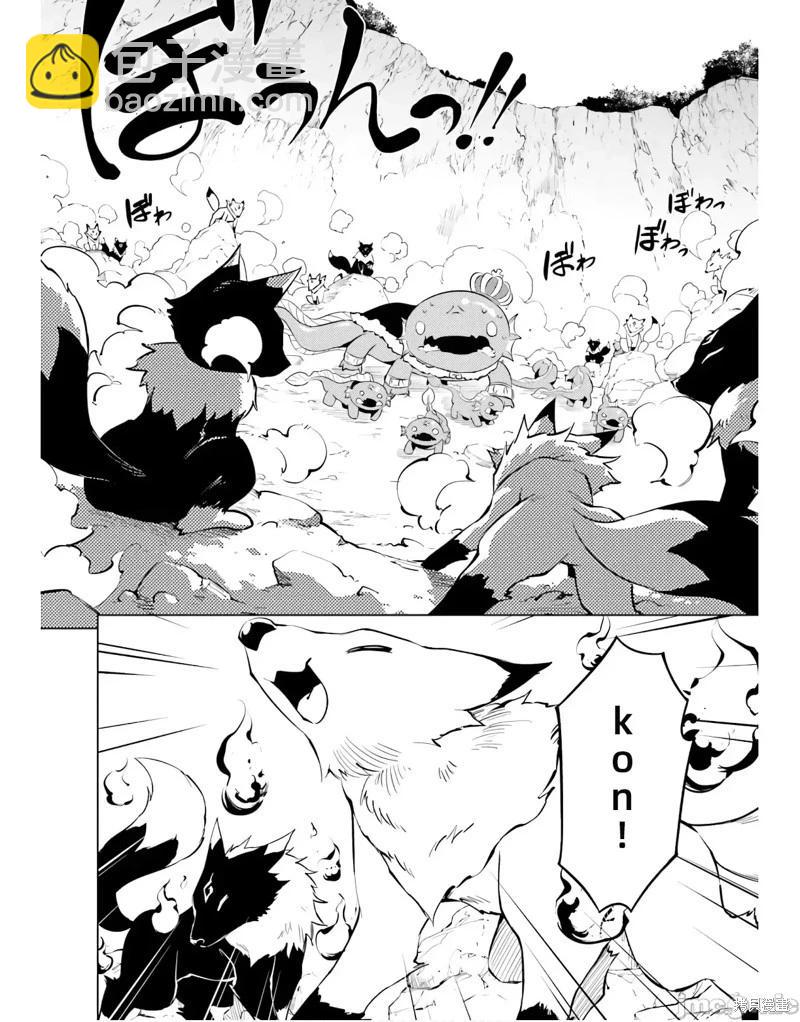 《成为塔的管理者吧！》第49.1话 第4页