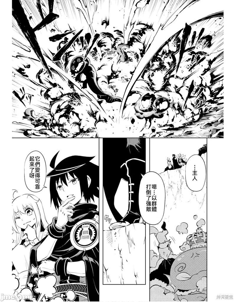 《成为塔的管理者吧！》第49.1话 第5页