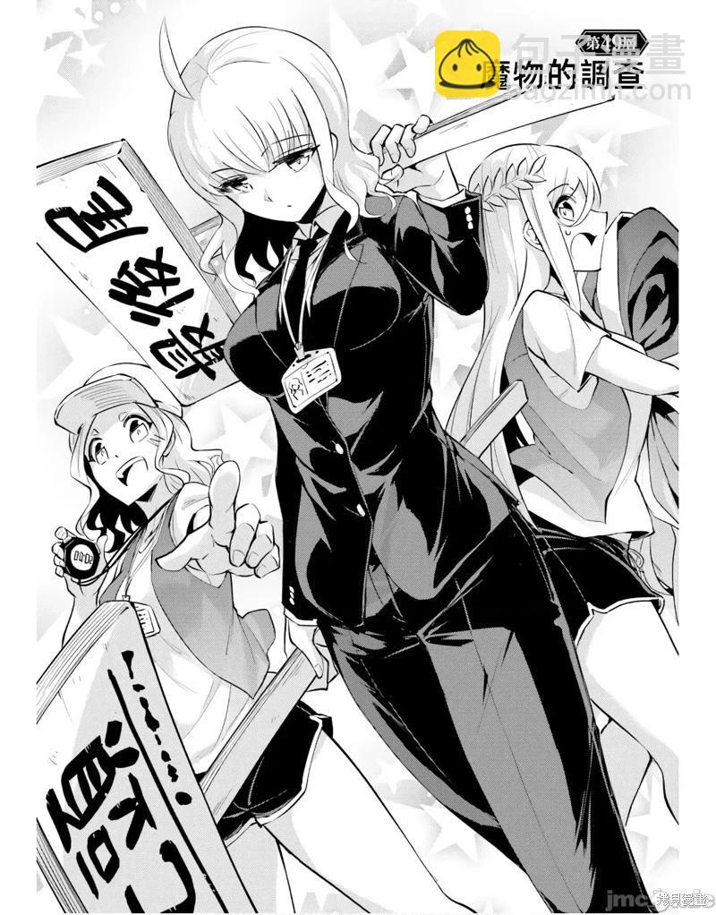 《成为塔的管理者吧！》第49.1话 第6页