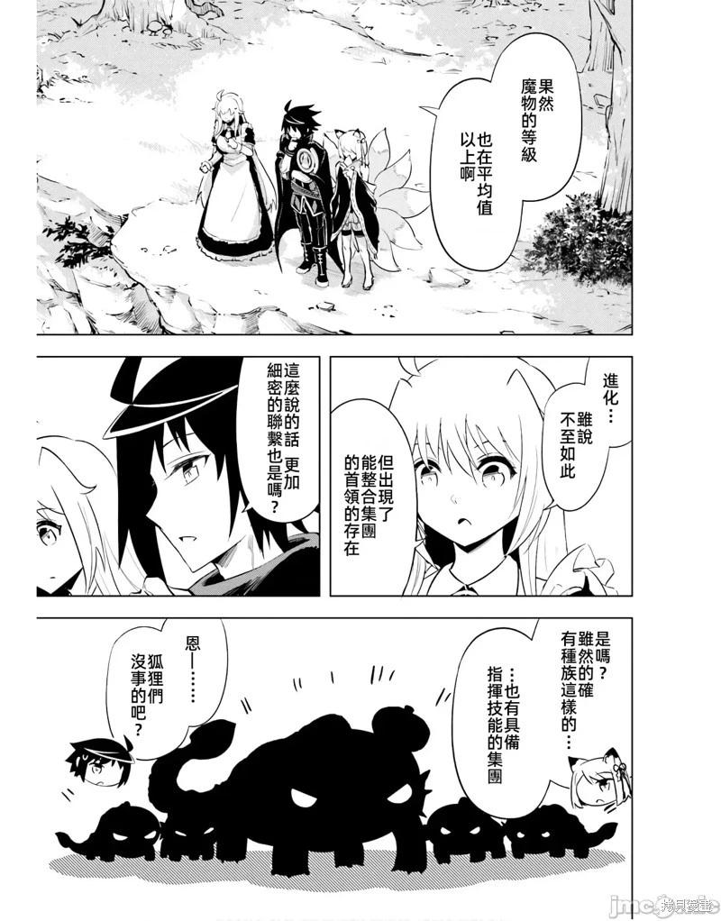 《成为塔的管理者吧！》第49.1话 第7页