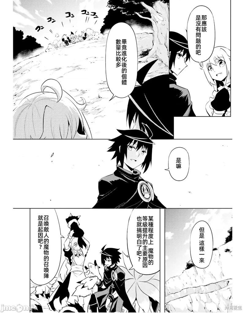 《成为塔的管理者吧！》第49.1话 第8页