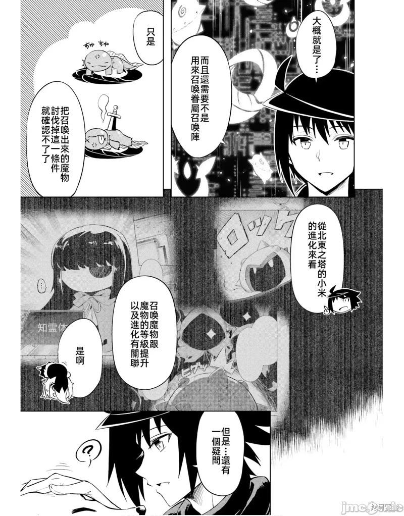 《成为塔的管理者吧！》第49.1话 第9页