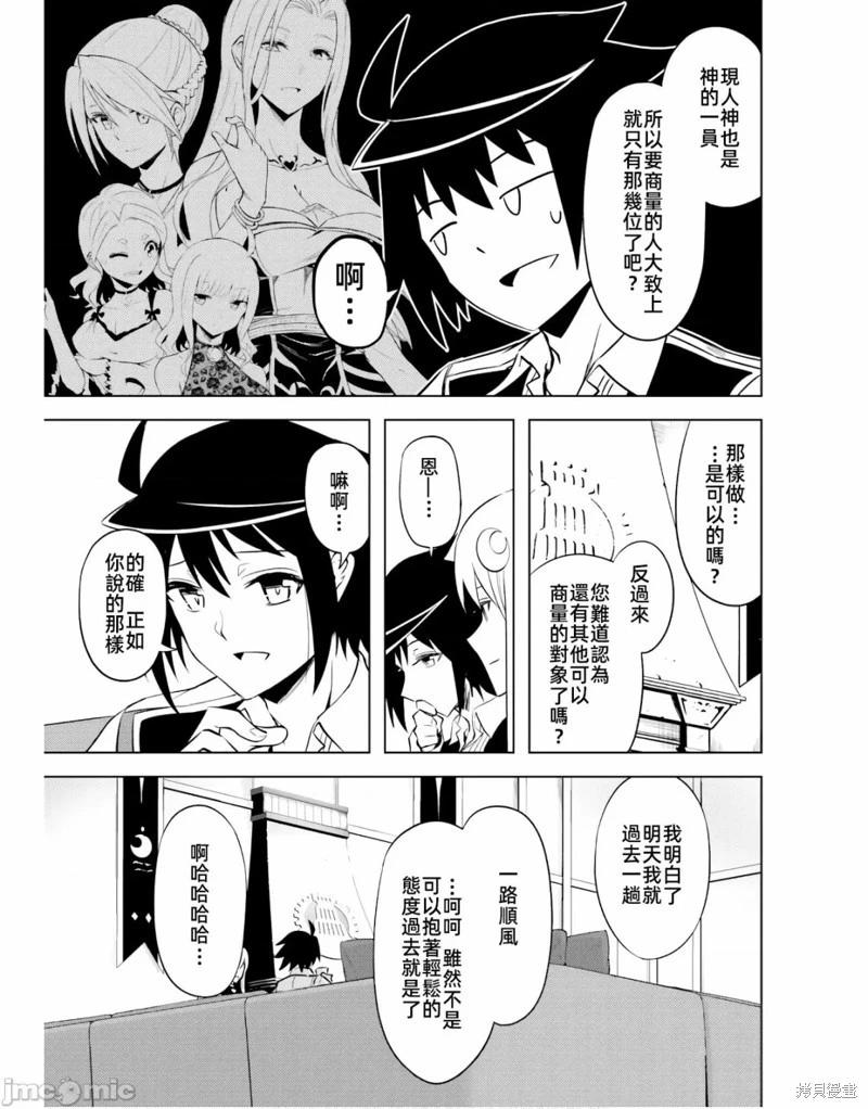 《成为塔的管理者吧！》第49.2话 第10页